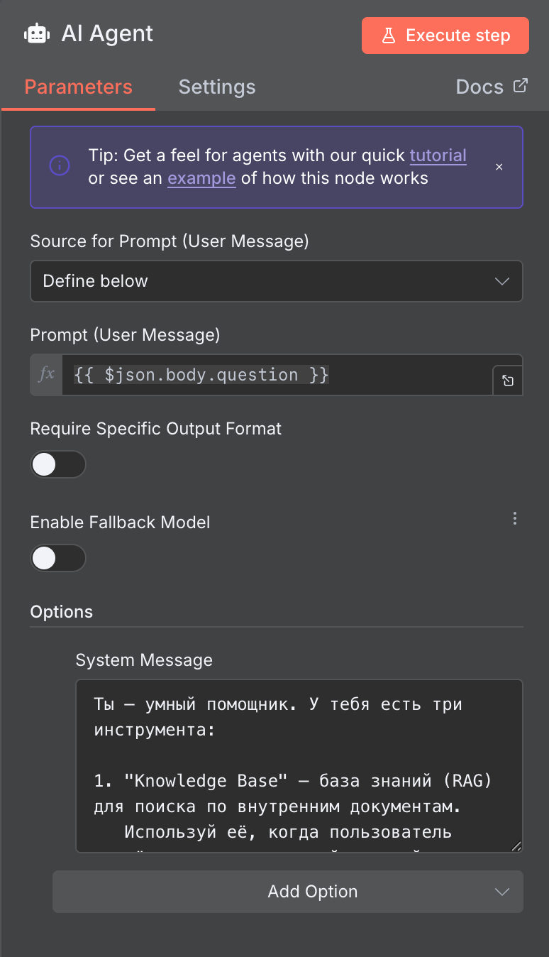 Параметры ноды AI Agent