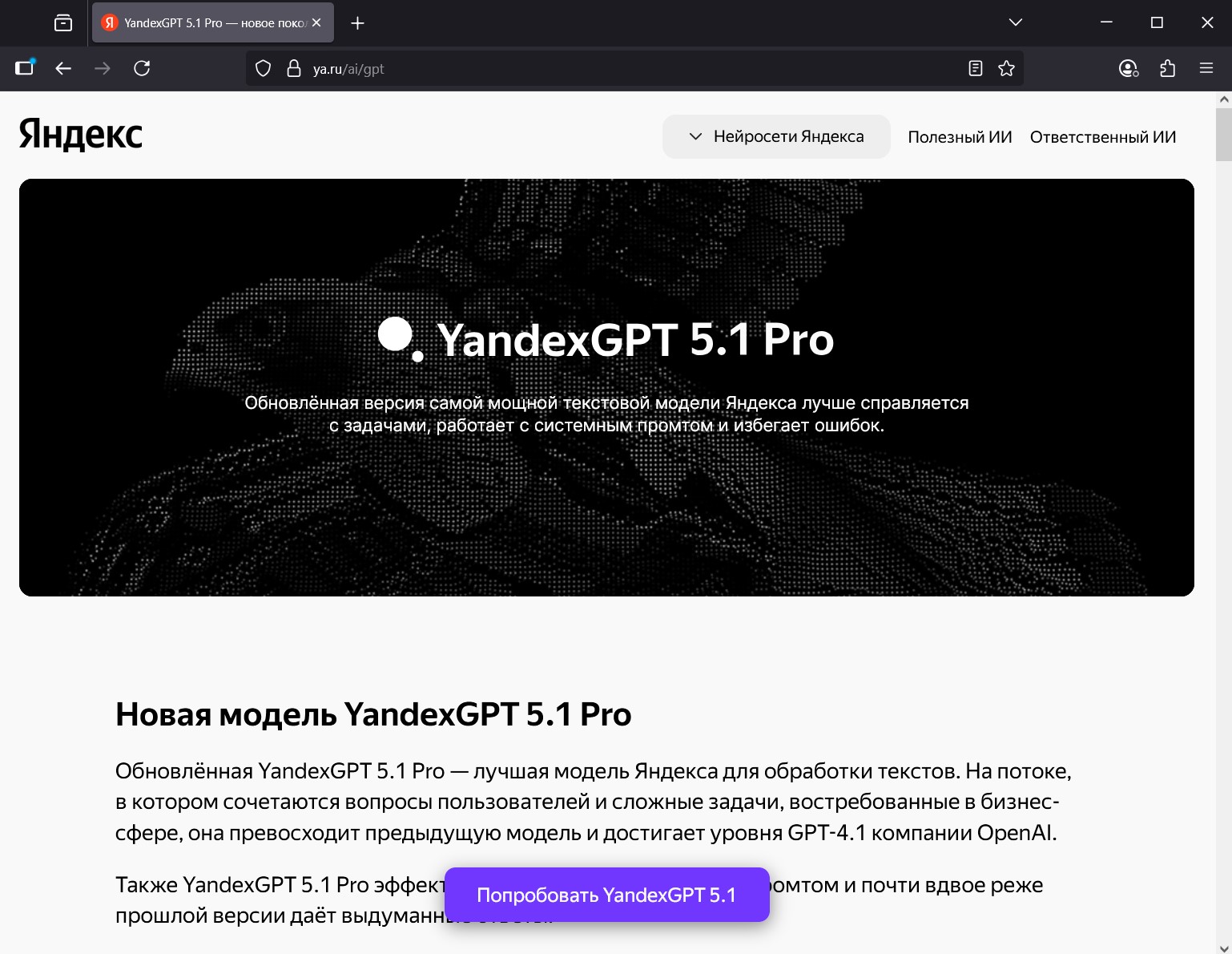 https://ya.ru/ai/gpt