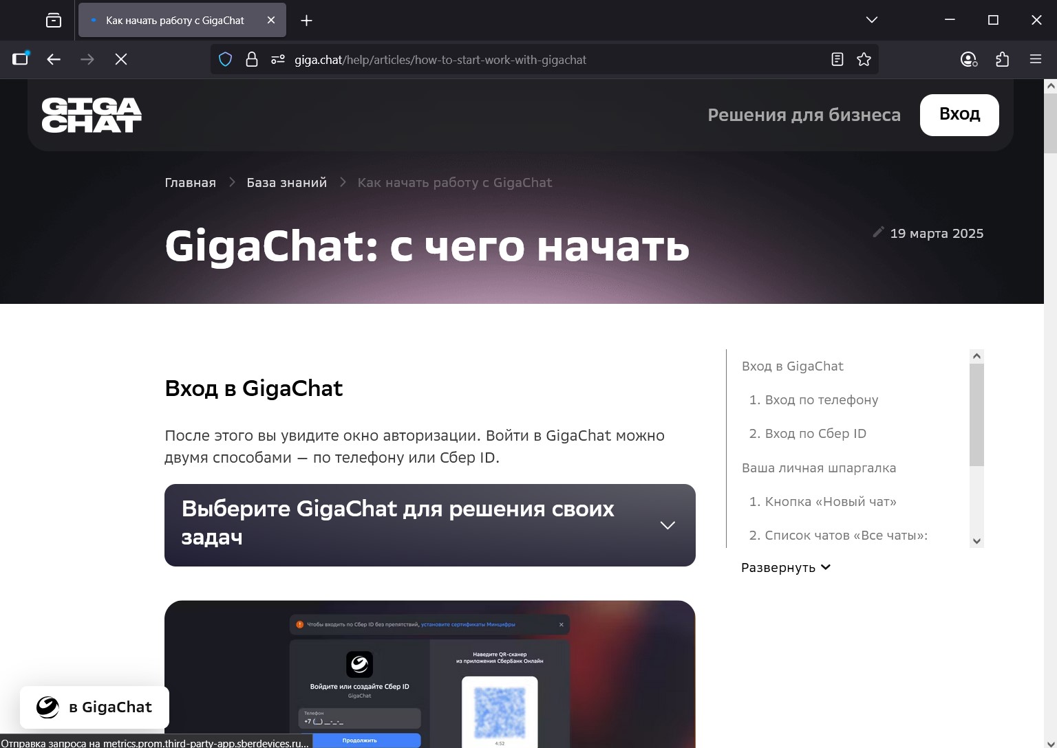 https://giga.chat/help/articles/how-to-start-work-with-gigachat