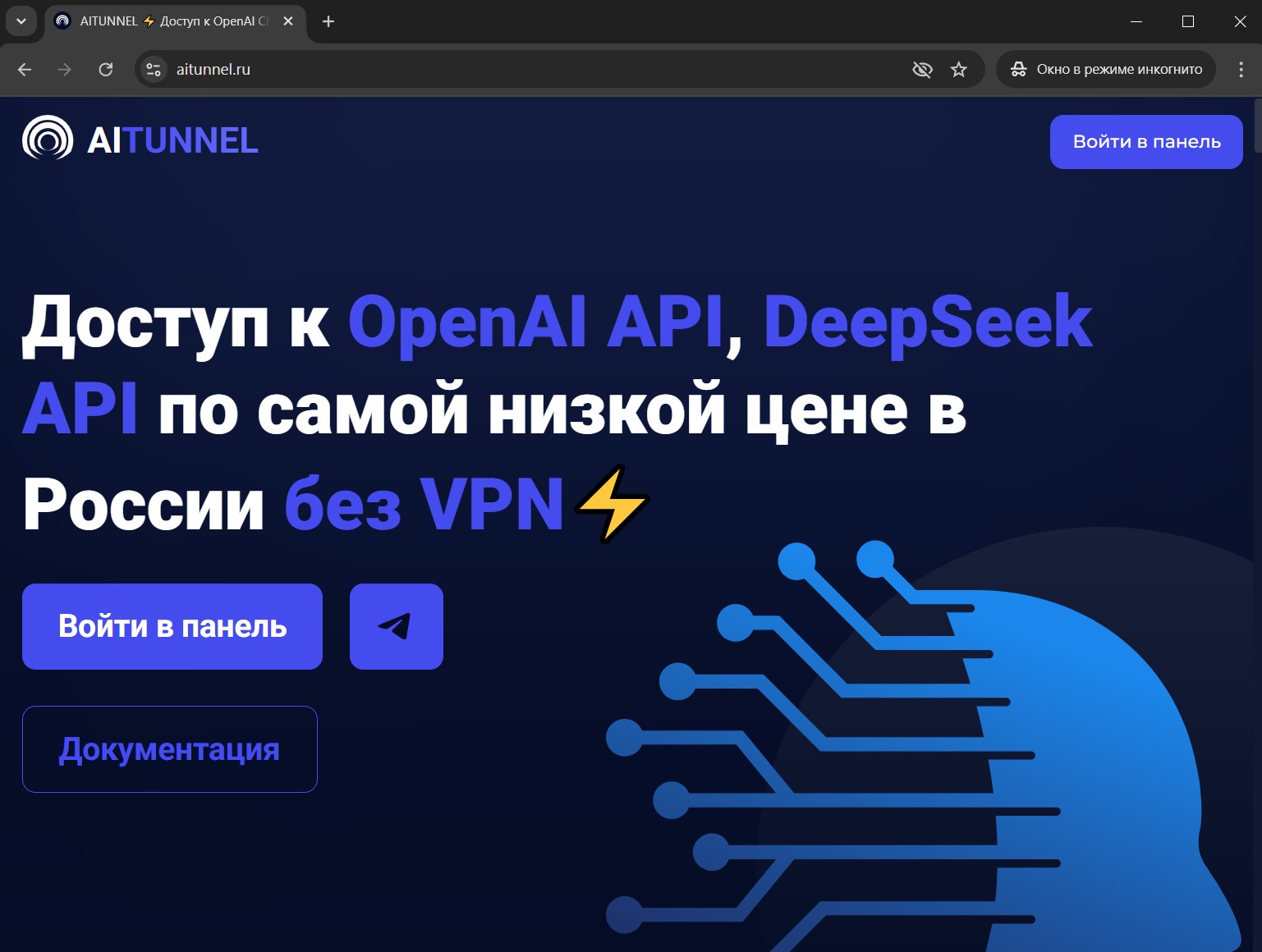 https://aitunnel.ru/