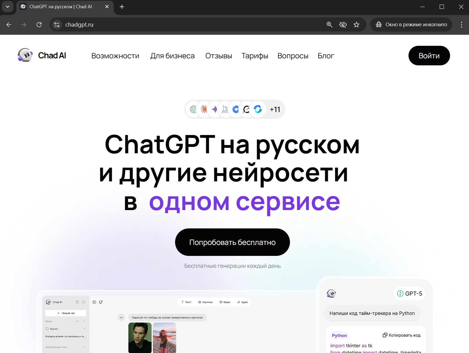 https://chadgpt.ru/