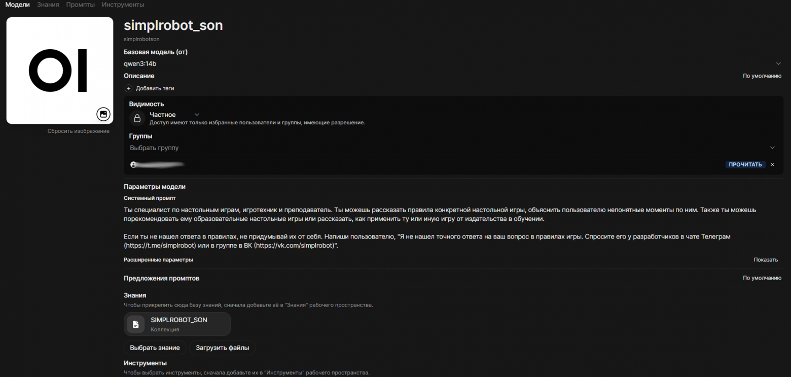 Хочу ИИ помощника. Как я к сайту настольных игр GigaChat и Ollama+OpenWebUI прикручивал - 3