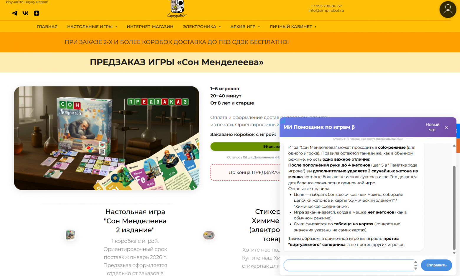 Хочу ИИ помощника. Как я к сайту настольных игр GigaChat и Ollama+OpenWebUI прикручивал - 5