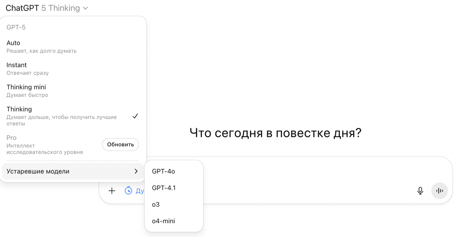 Руководство по ChatGPT: правильно выбираем модель и режим рассуждений - 2 Руководство по ChatGPT: правильно выбираем модель и режим рассуждений - 2