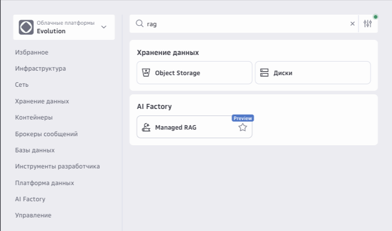 NoCode инструменты для создания AI-приложений с RAG: быстрый старт - 11