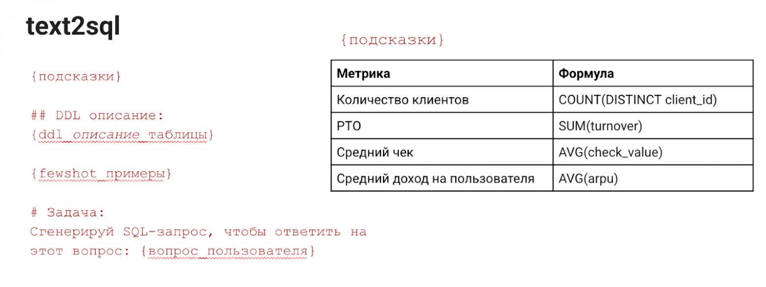 Text2SQL в аналитике: как мы научили ИИ понимать бизнес-запросы без посредников - 10