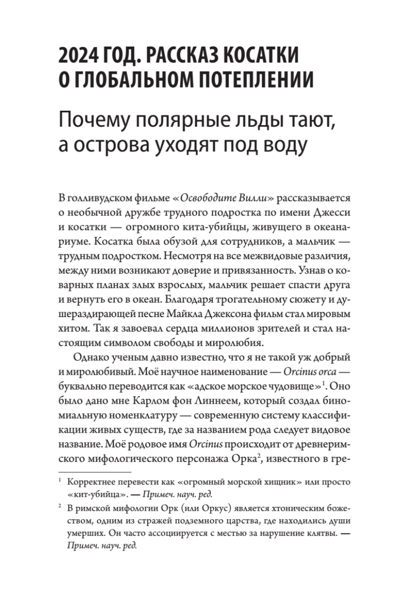 Книга: «Великие вымирания» - 10