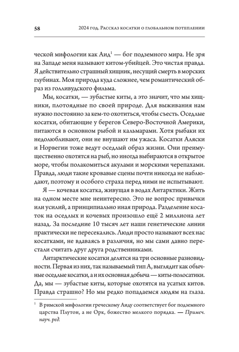 Книга: «Великие вымирания» - 11