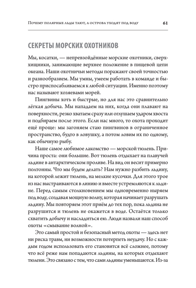 Книга: «Великие вымирания» - 14