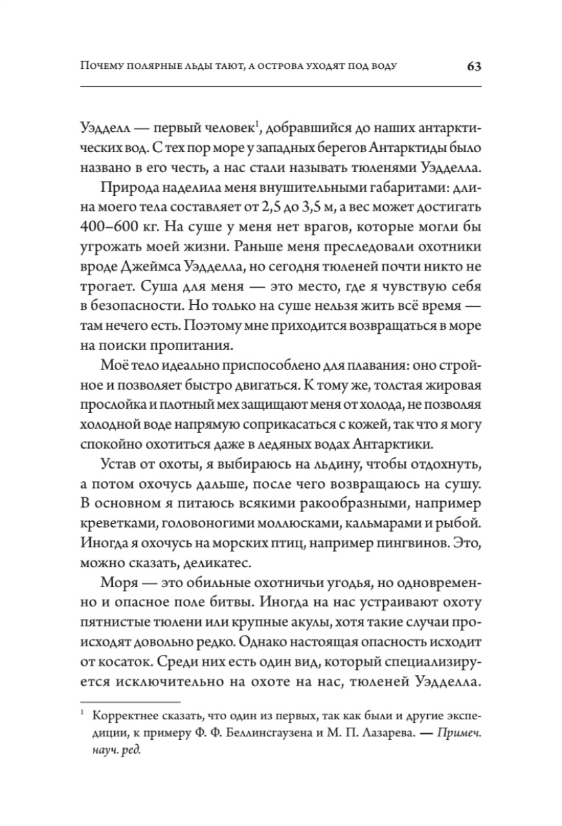 Книга: «Великие вымирания» - 16