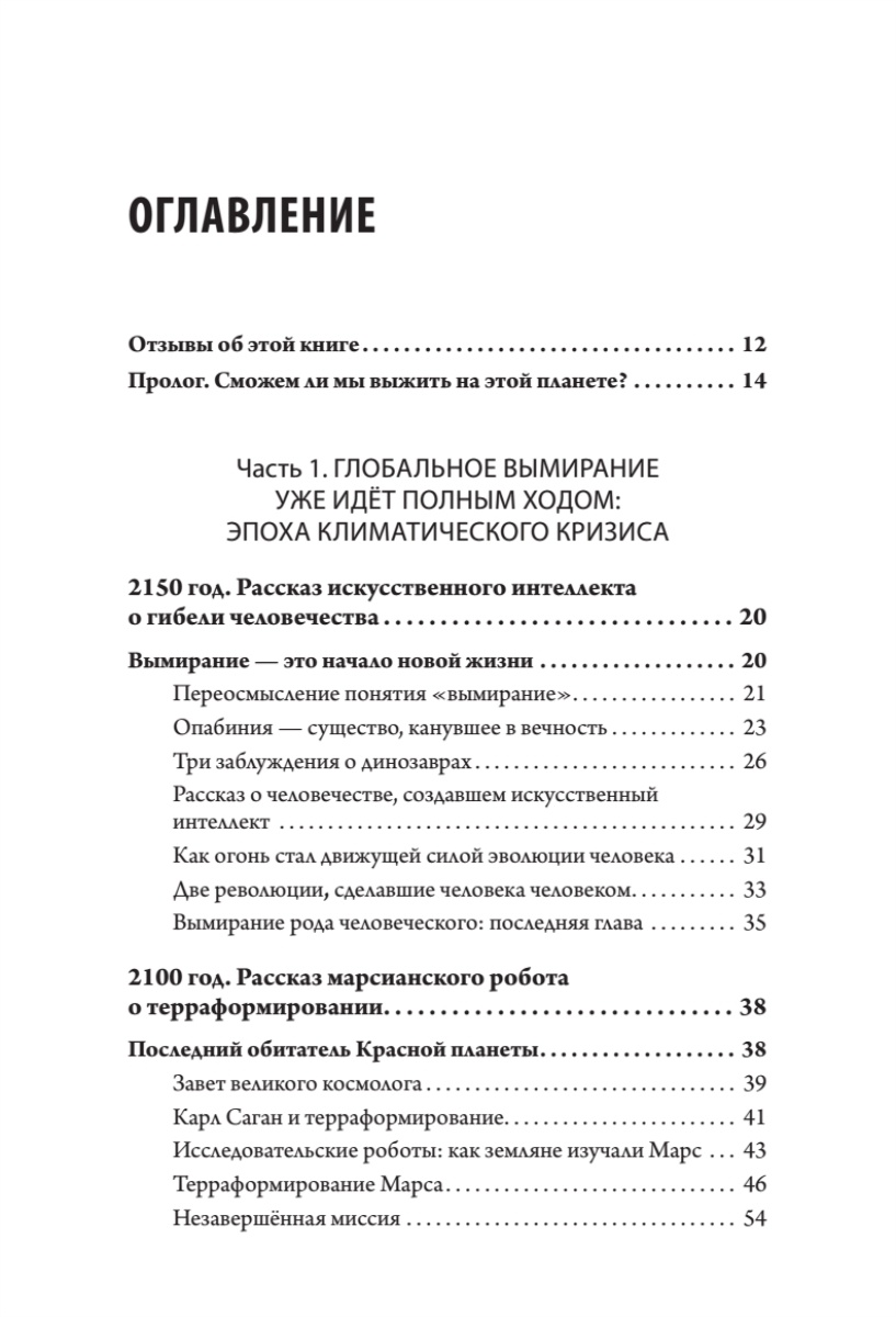 Книга: «Великие вымирания» - 3