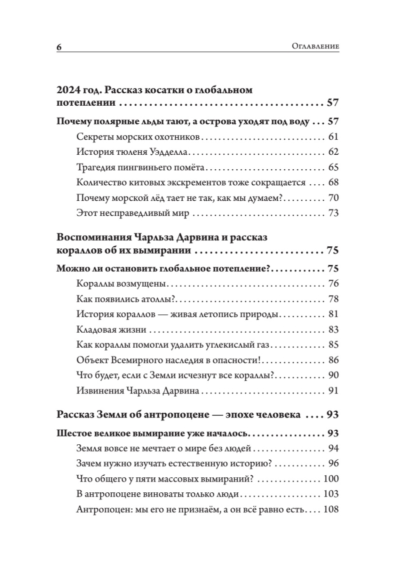 Книга: «Великие вымирания» - 4