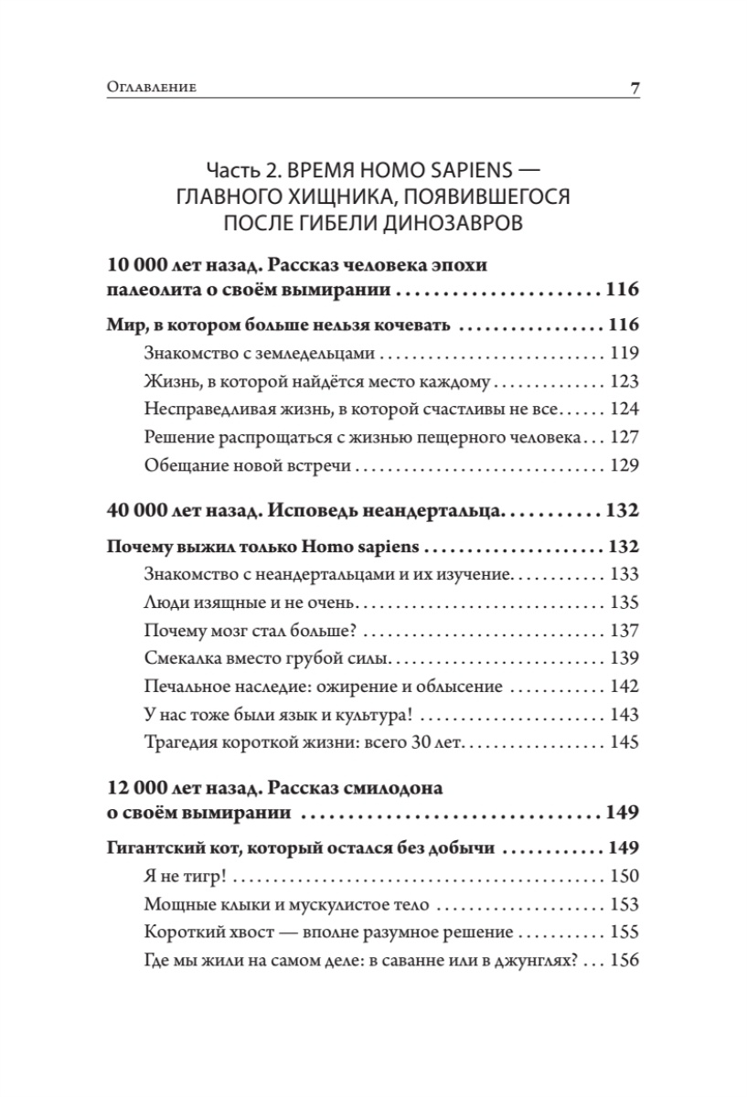 Книга: «Великие вымирания» - 5