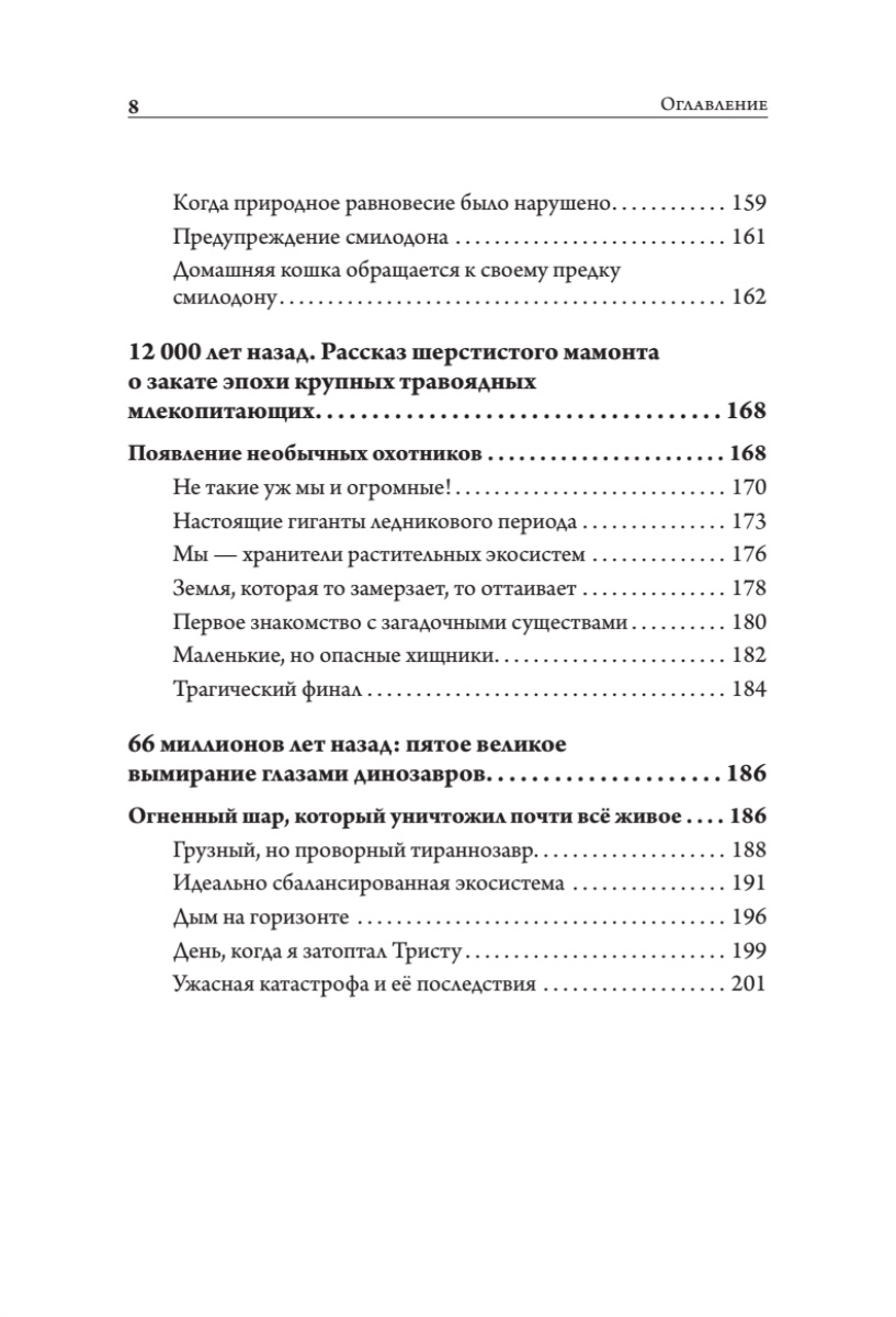 Книга: «Великие вымирания» - 6