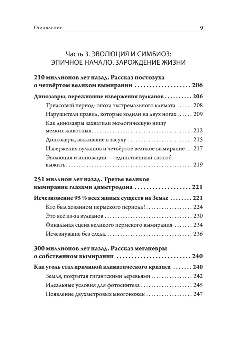 Книга: «Великие вымирания» - 7