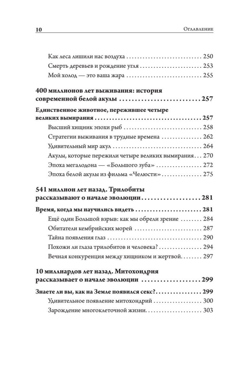 Книга: «Великие вымирания» - 8