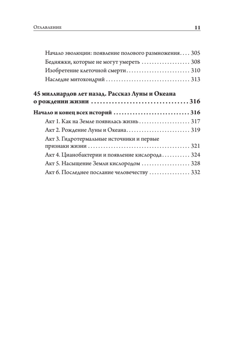 Книга: «Великие вымирания» - 9