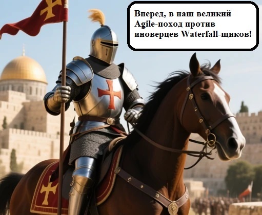 ИТ-шно-рыцарский по(д)ход