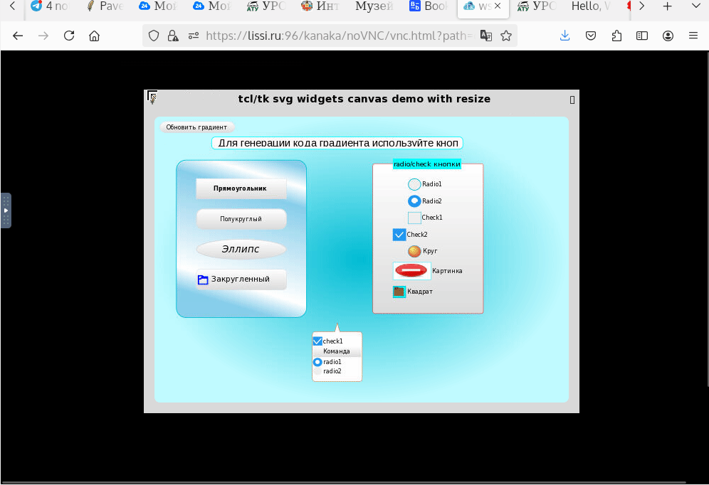Облачные сервисы на Tcl-Tk - 11