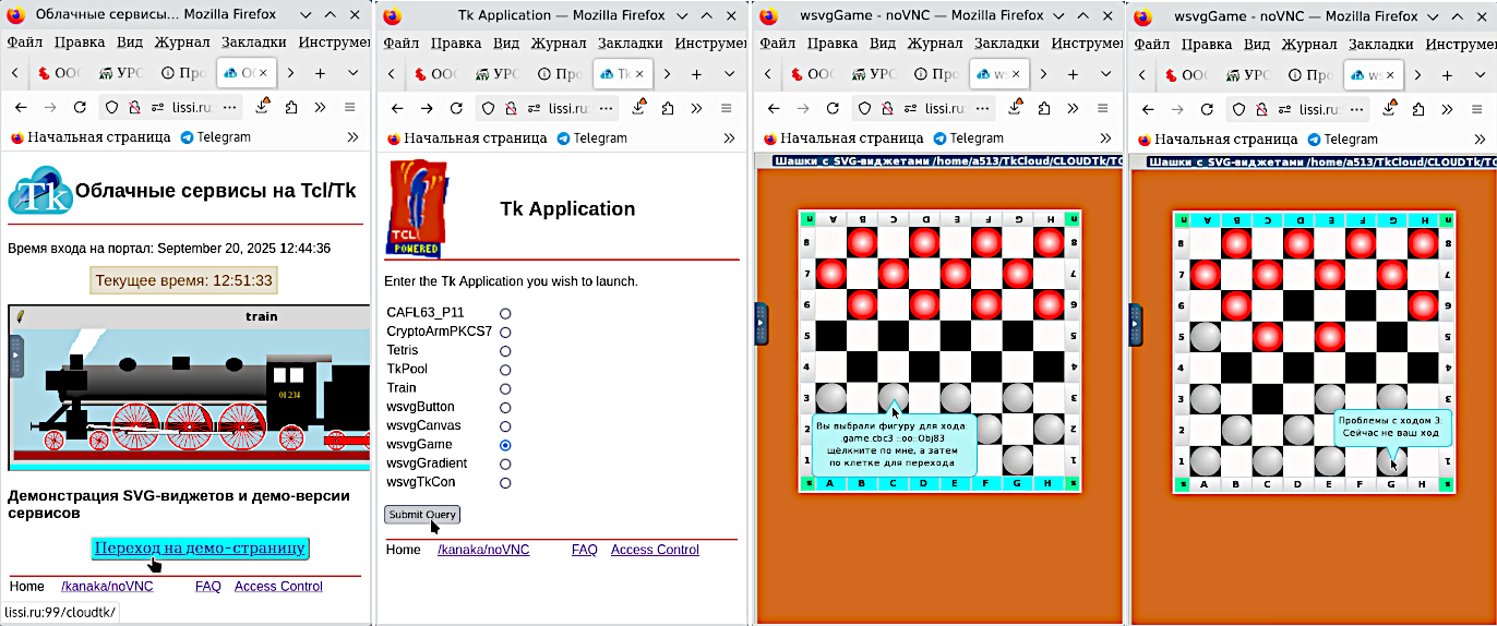 Облачные сервисы на Tcl-Tk - 6