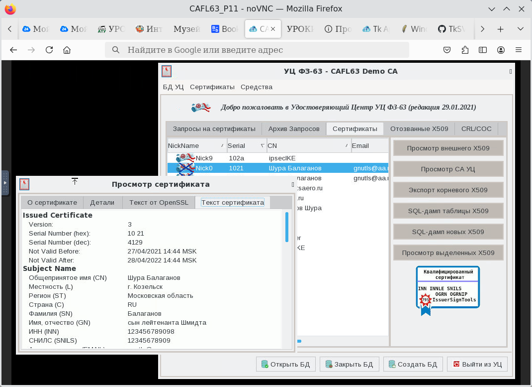 Удостоверяющий Центр "CAFL63"