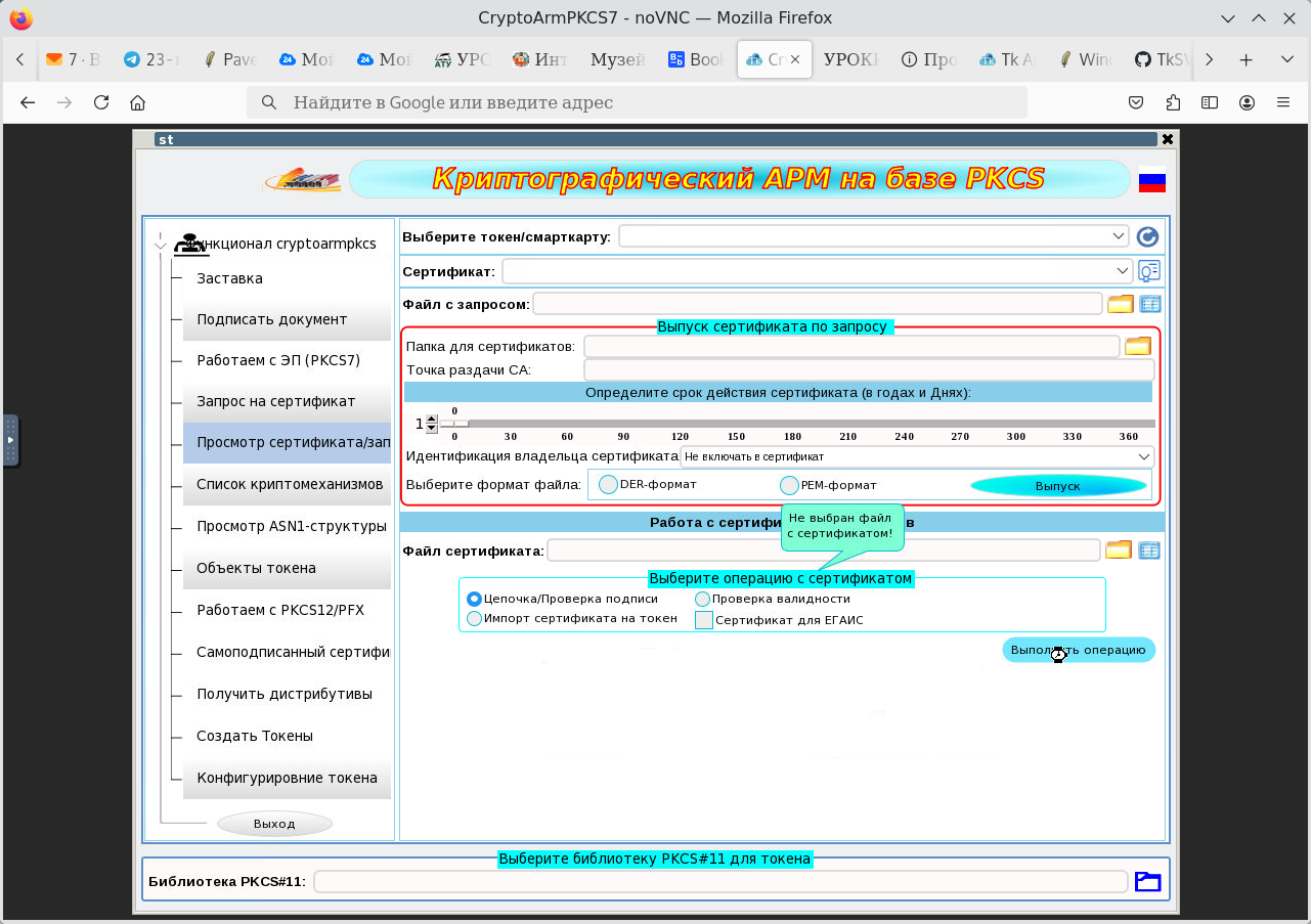Криптографтческий АРМ "CryptoArmPKCS7"