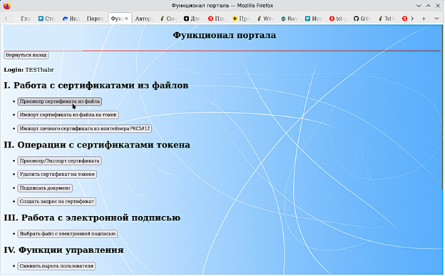 Облачный сервис для работы с электронной подписью 