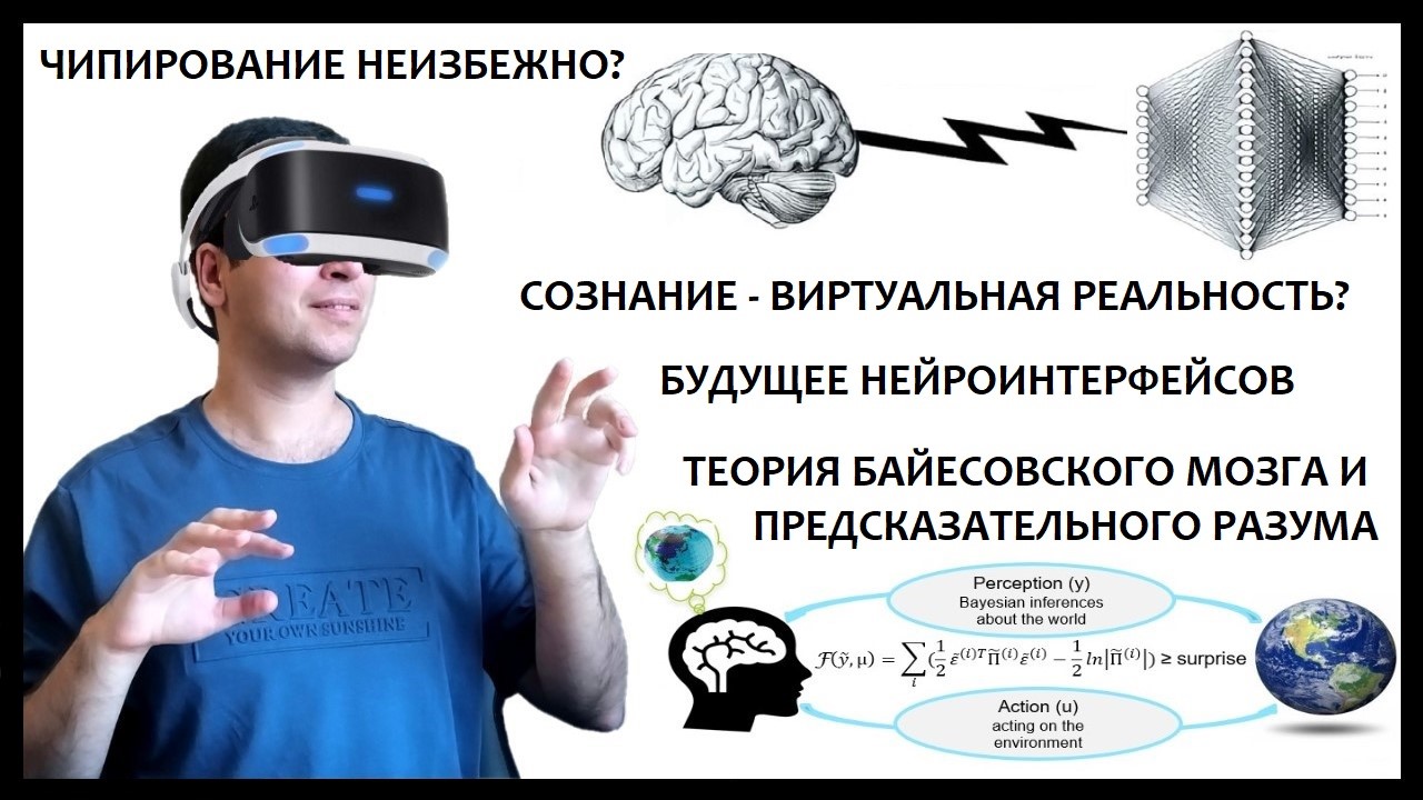 Мозг и мультимодальные нейросети как генераторы виртуальной реальности - 1