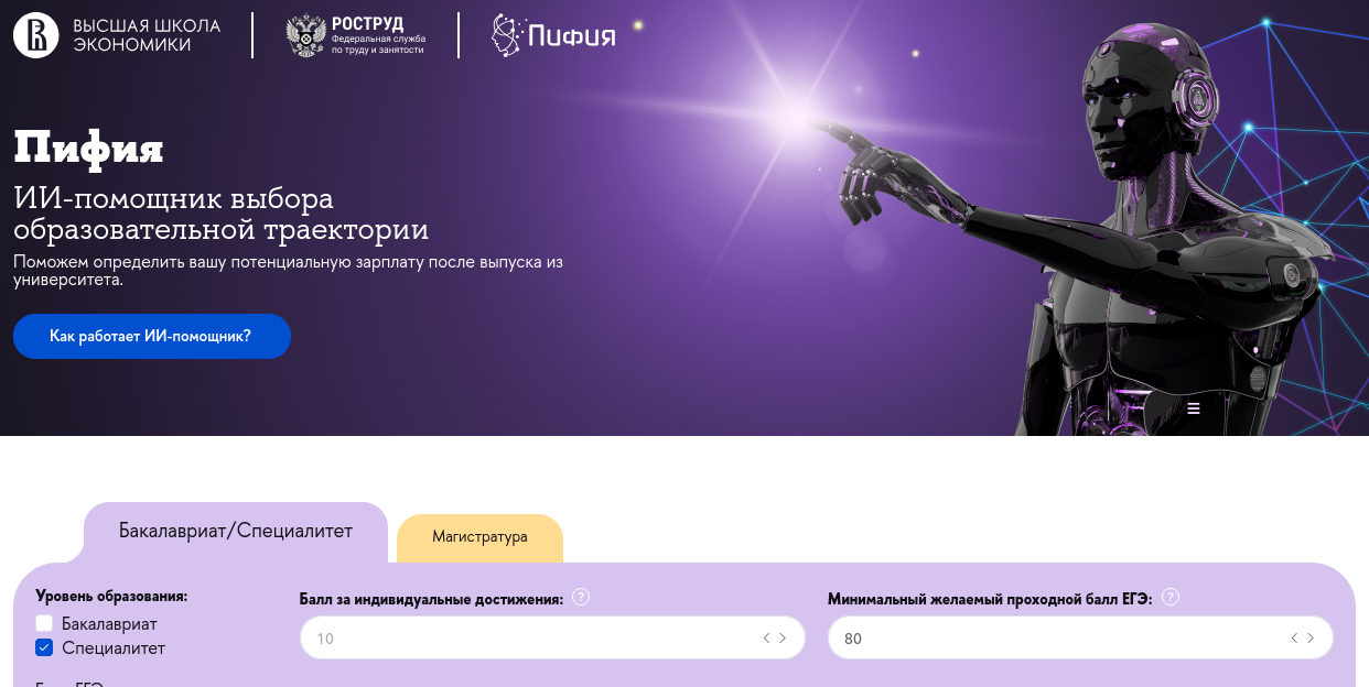 НИУ ВШЭ и Роструд запустили ИИ-помощника «Пифию» для анализа образовательной траектории студентов - 1 НИУ ВШЭ и Роструд запустили ИИ-помощника «Пифию» для анализа образовательной траектории студентов - 1