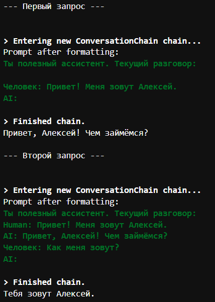 Демонстрация работы кратковременной памяти у AI-агента #2