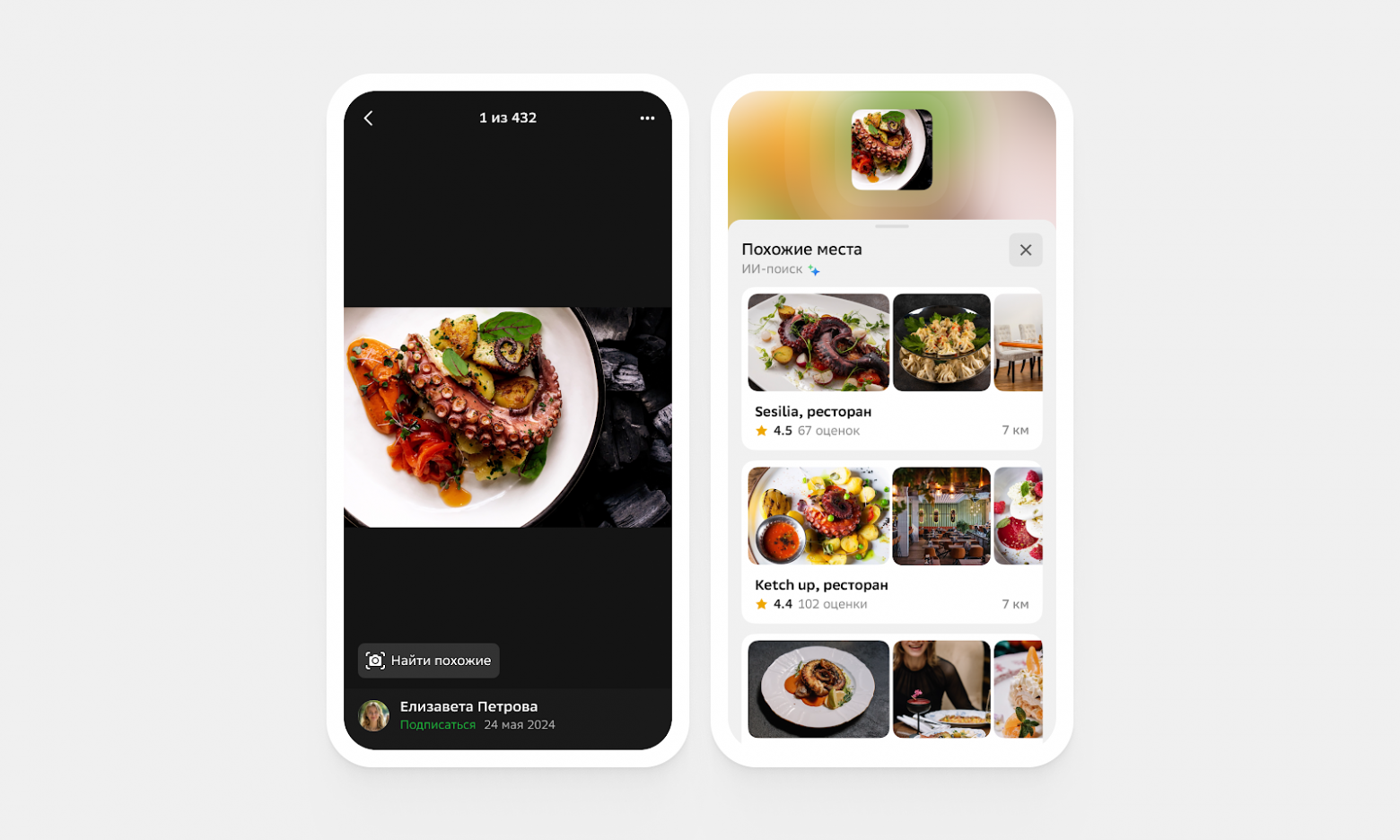 ИИ-поиск в 2ГИС: как учим нейросети понимать настроение, фото и смыслы - 3