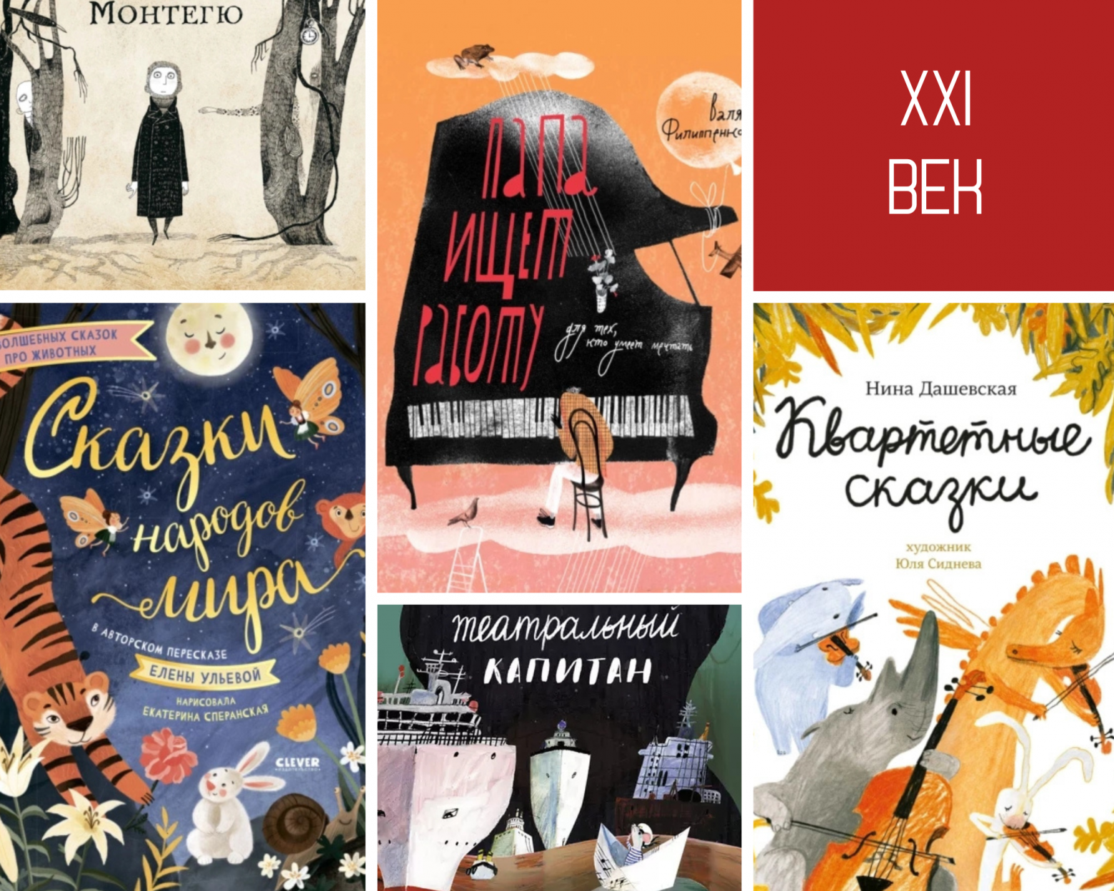 Ретроспектива дизайна детских книг в России (XXI век) - 1