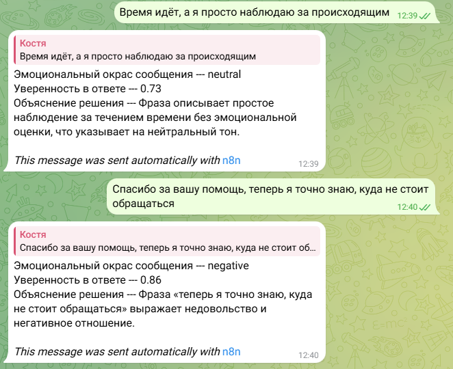 No-code разработка: Telegram-бот для анализа эмоций без программирования - 10 No-code разработка: Telegram-бот для анализа эмоций без программирования - 10