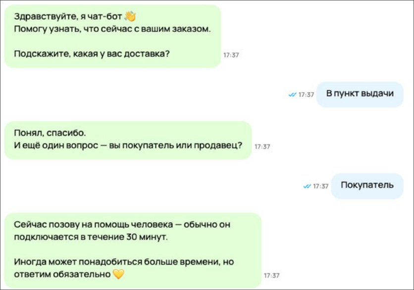 Вместо того, чтобы самостоятельно ответить на вроде бы элементарный вопрос, чат-бот зовет на помощь оператора