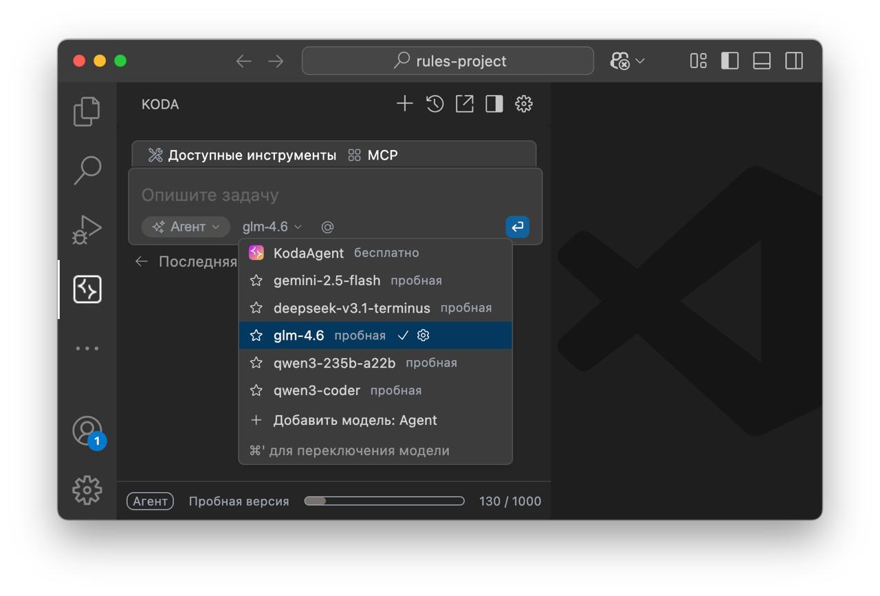 GLM-4.6 уже доступна в плагине Koda для VS Code. Можно попробовать бесплатно - 2