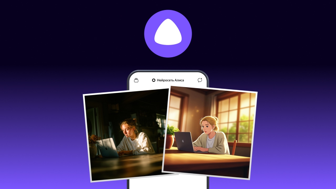 «Алиса» теперь может переделывать фото в разных стилях - 3