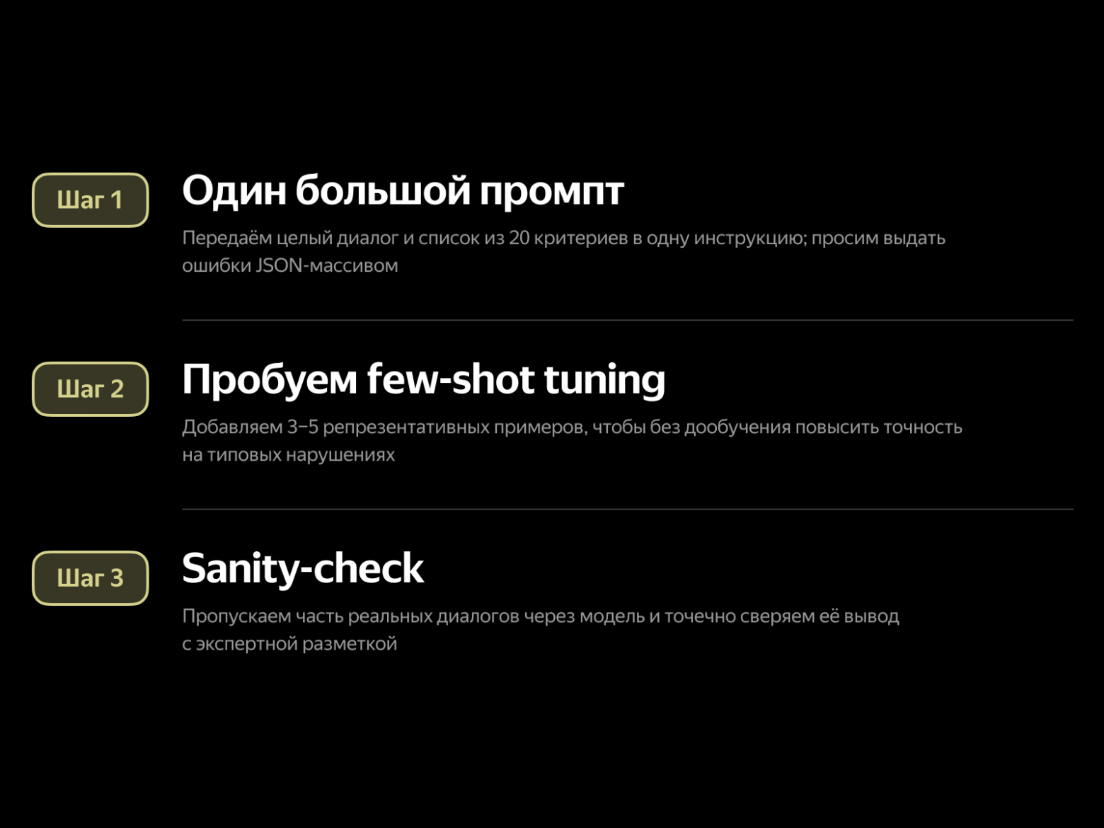 Ловим ошибки в диалогах поддержки с помощью LLM: опыт команды Yandex Crowd - 3 Ловим ошибки в диалогах поддержки с помощью LLM: опыт команды Yandex Crowd - 3