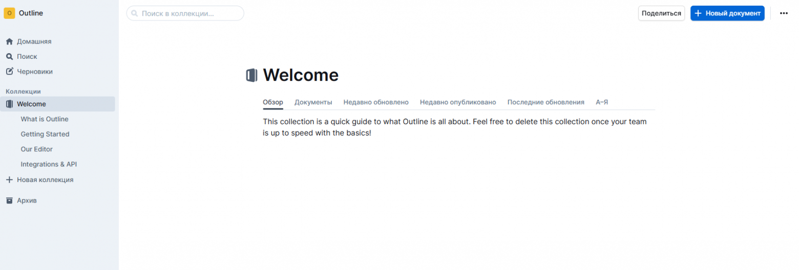 Разворачиваем базу знаний Outline c SSO и AI в облаке - 2 Разворачиваем базу знаний Outline c SSO и AI в облаке - 2