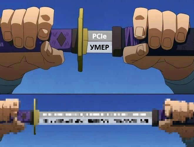 PCIe умер, да здравствует CXL - 1