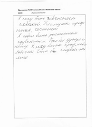 Пример написания текста пациентом