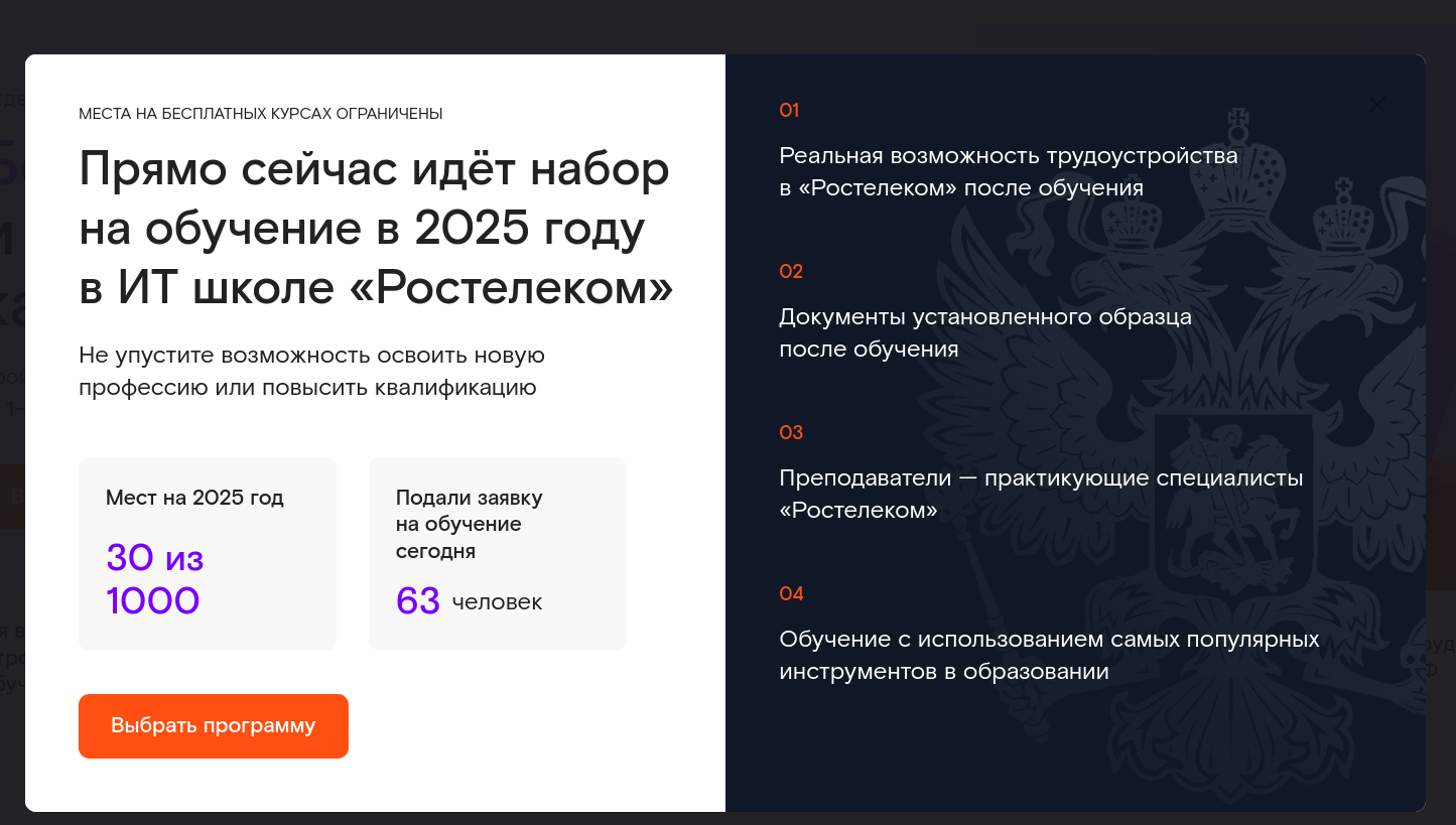 «Ростелеком» запустил бесплатные IT-курсы с трудоустройством в филиалах компании - 2