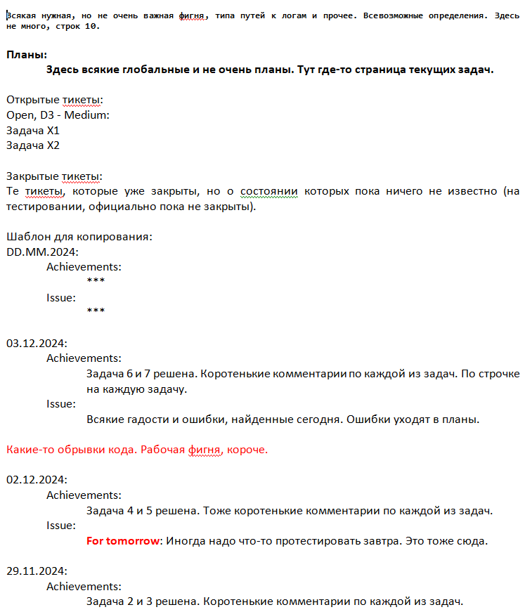 Мой лог — моя крепость: Как один файл наводит порядок в работе - 1