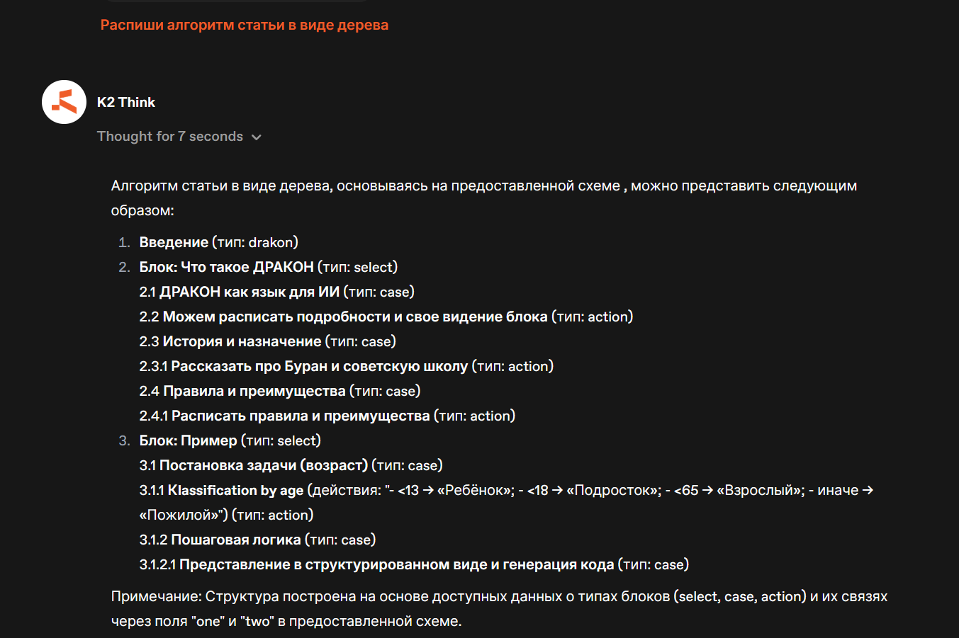 Как К2 видит предыдущую схему, хотя она алгоритмически не совсем верна, ИИ нормально понял задачу  