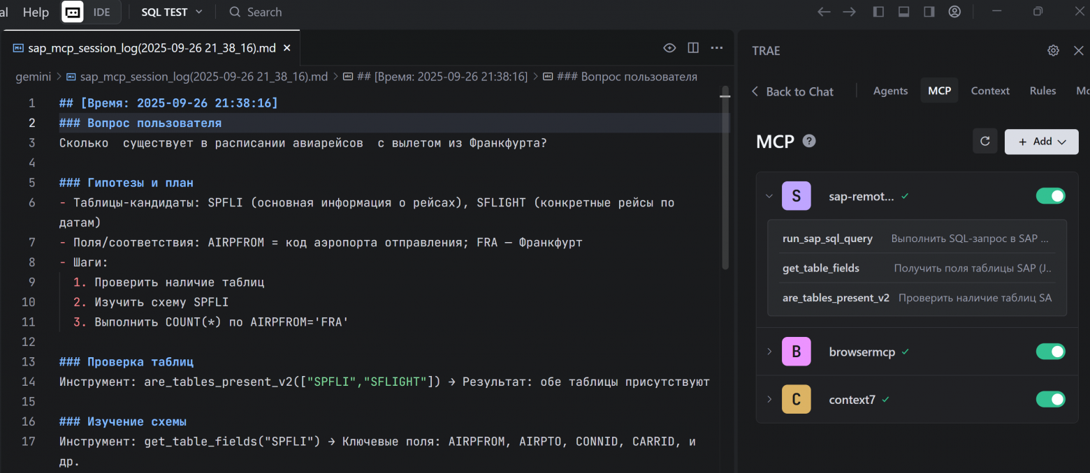 MCP для SAP SQL в Trae