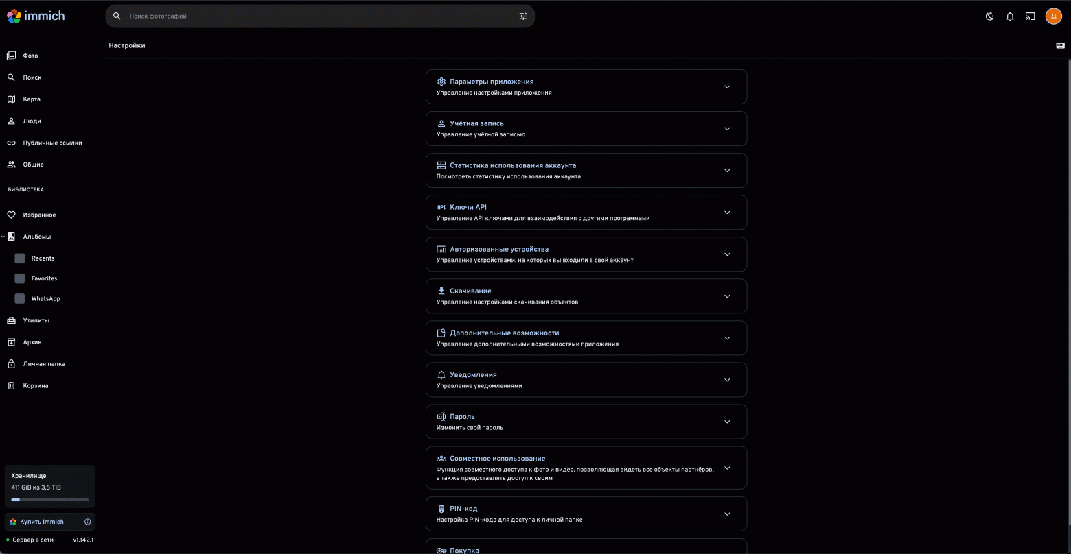 Забудь про облачные подписки! Полный переход с Google Photos на Immich. Мой личный опыт - 15