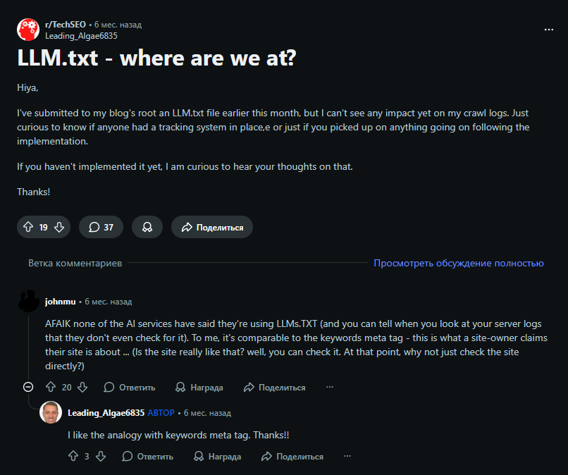 Что такое LLMS.TXT и почему эксперты продают бесполезный файл - 2