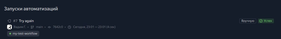 Рисунок 4. Ручное выполнение скрипта синхронизации репозитория с памятью контроллера.