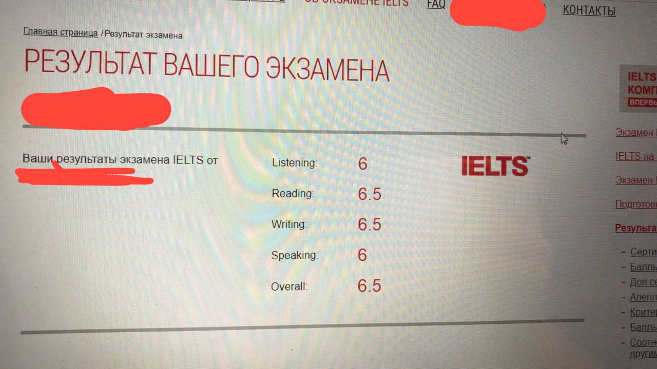 Получила результат ночью на 13-й день после экзамена