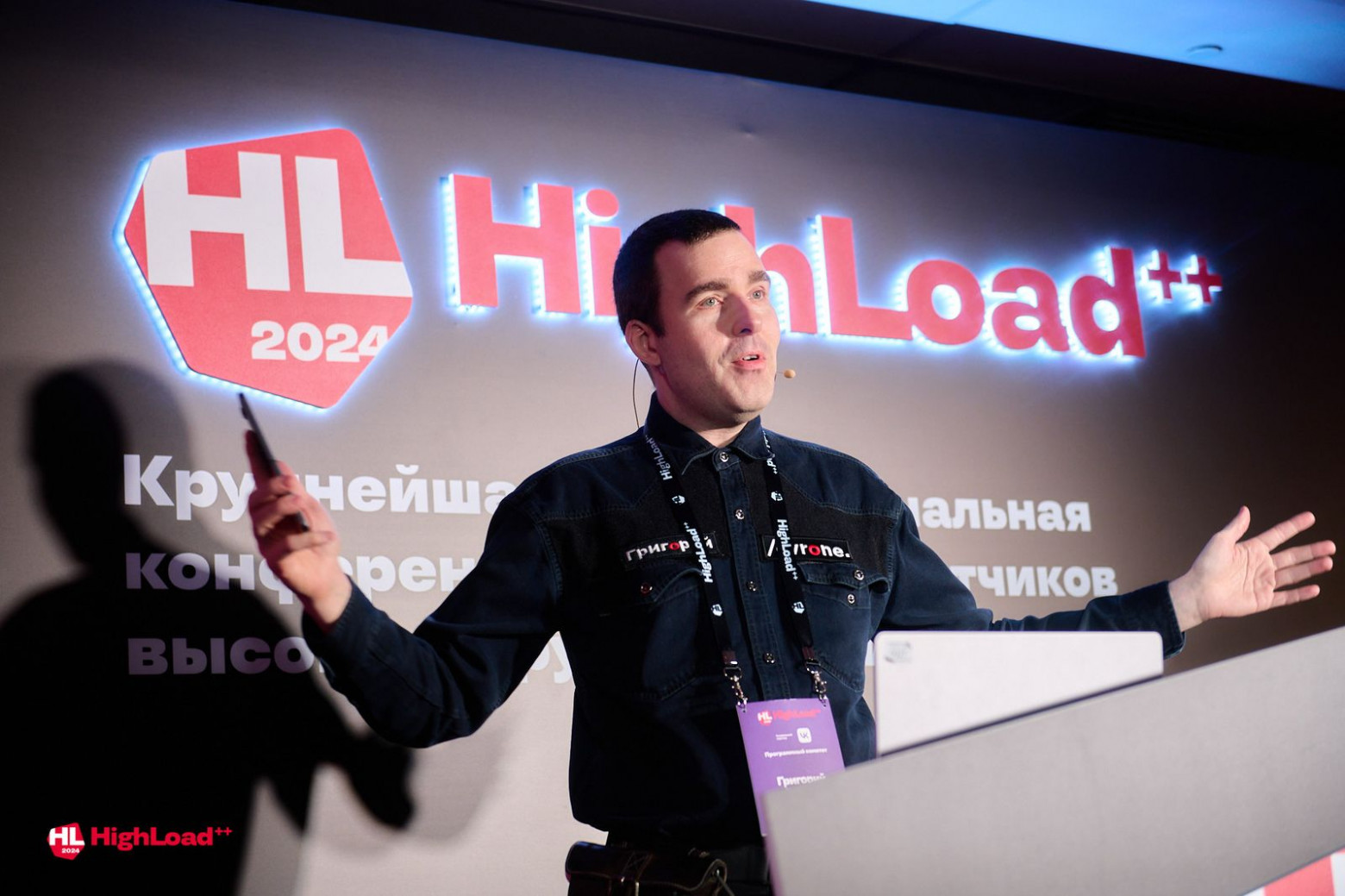 HighLoad++: чего ждать от главной конференции IT-индустрии этой осени? - 6