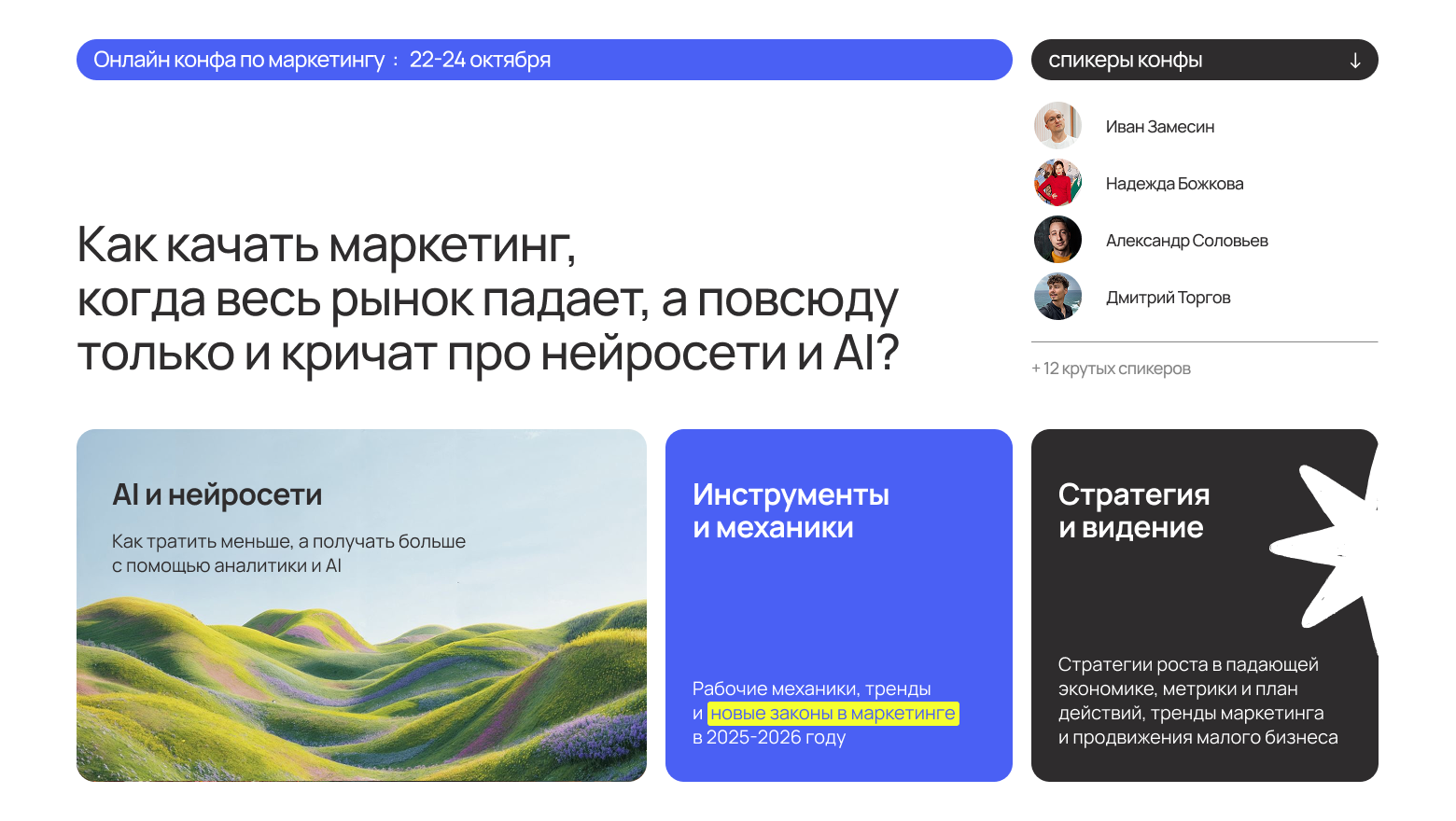 22-24 октября состоится онлайн-конференция по маркетингу Ta-daa - 2